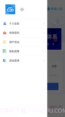冷链云仓截图1 冷链云仓截图1