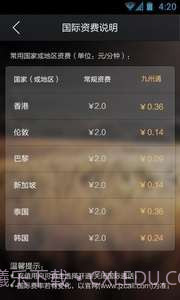 九州通省钱电话截图4