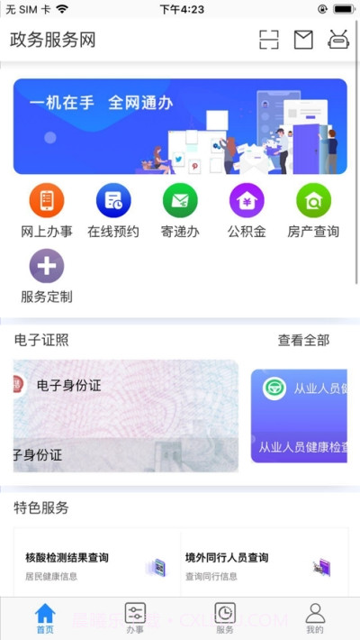 大庆政务服务网截图2 大庆政务服务网截图2