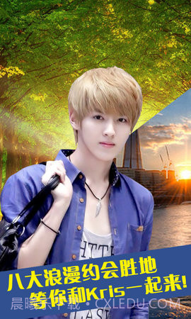 我的明星男友kris截图3 我的明星男友kris截图3