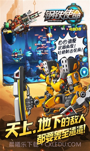 钢铁使命截图3 钢铁使命截图3