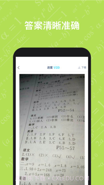 寒假作业答案大全截图1 寒假作业答案大全截图1