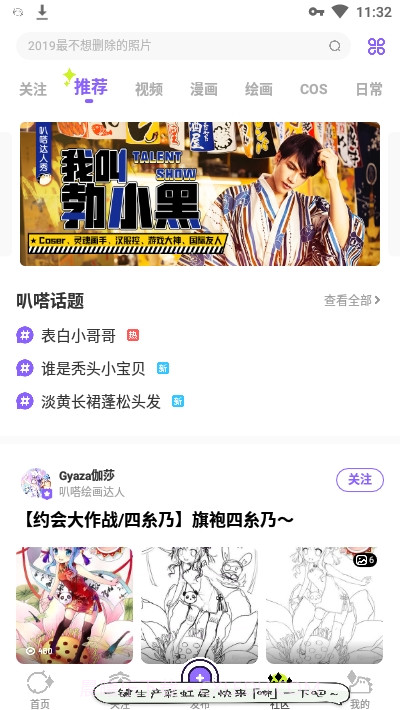 叭哒漫画(叭嗒)截图4