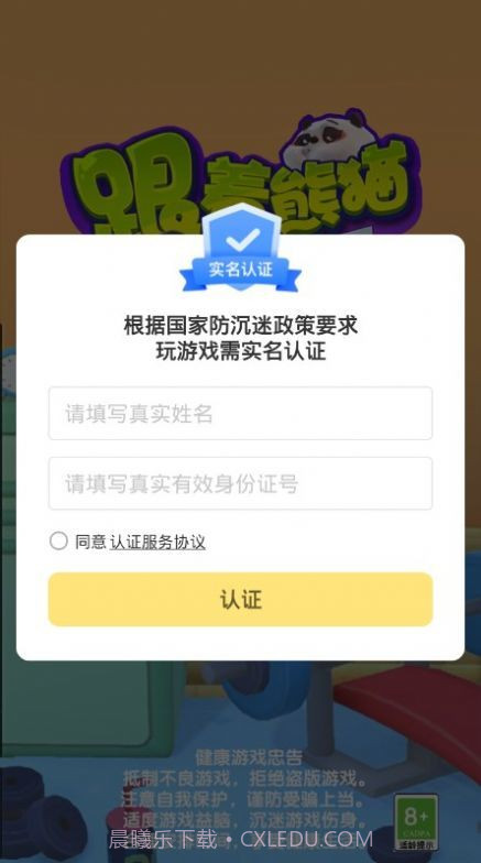 跟着熊猫健身截图4 跟着熊猫健身截图4