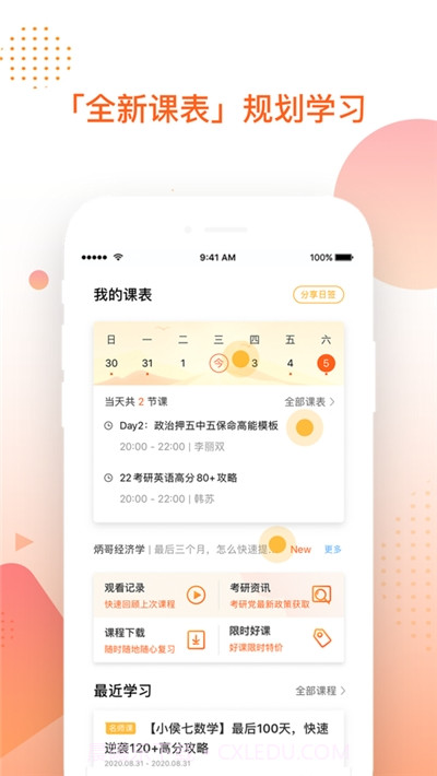 掌成好课考研课程截图3
