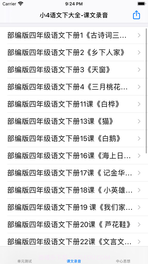 小学4年级下语文大全截图3