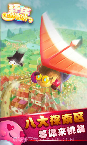 环球消消游截图3 环球消消游截图3