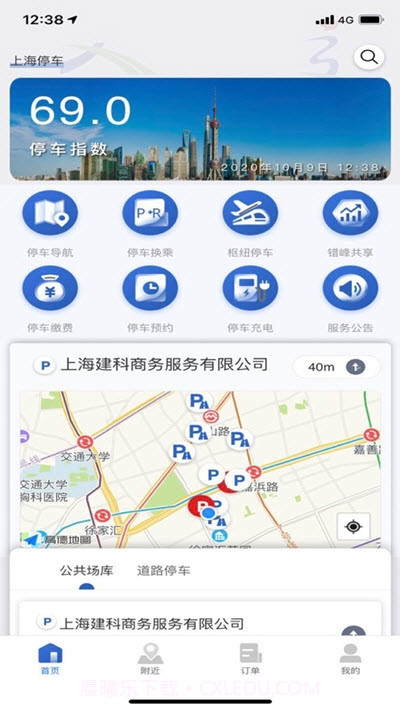 上海公共停车(智慧停车)截图1