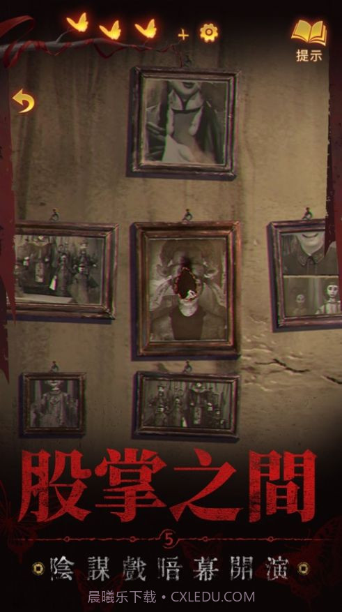 纸嫁衣5来生戏截图2 纸嫁衣5来生戏截图2