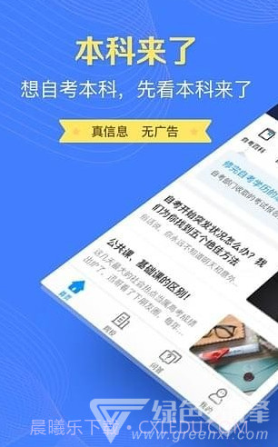 本科来了最新版本v3.2.17 安卓免费版截图4 本科来了最新版本v3.2.17 安卓免费版截图4