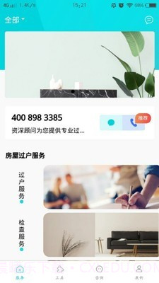 房交易截图3 房交易截图3