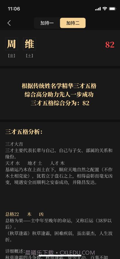 陈抟八字取名最新版截图2 陈抟八字取名最新版截图2