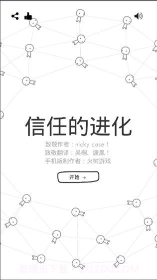 信任的进化1.2.3截图1 信任的进化1.2.3截图1