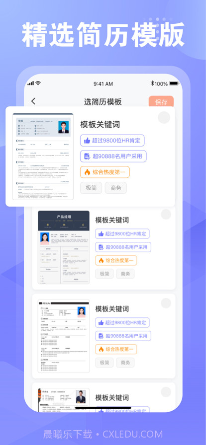 飞泉简历制作截图7 飞泉简历制作截图7