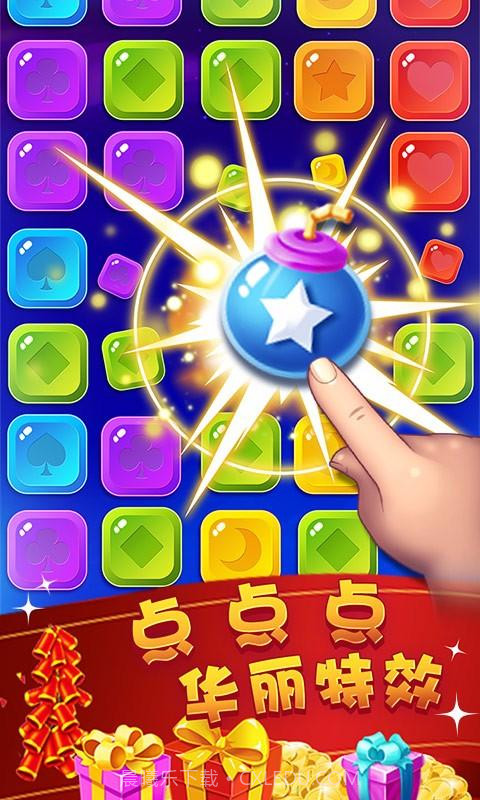 消灭糖果截图2 消灭糖果截图2