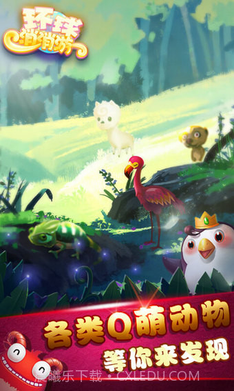 环球消消游截图5 环球消消游截图5