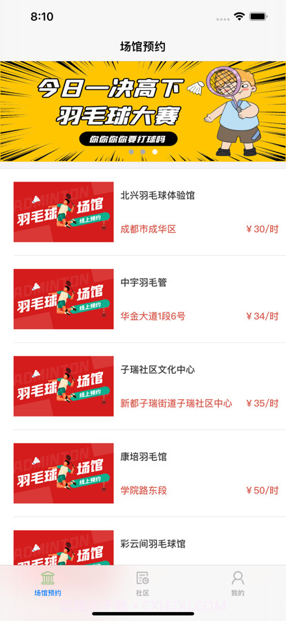 在线羽约截图1 在线羽约截图1