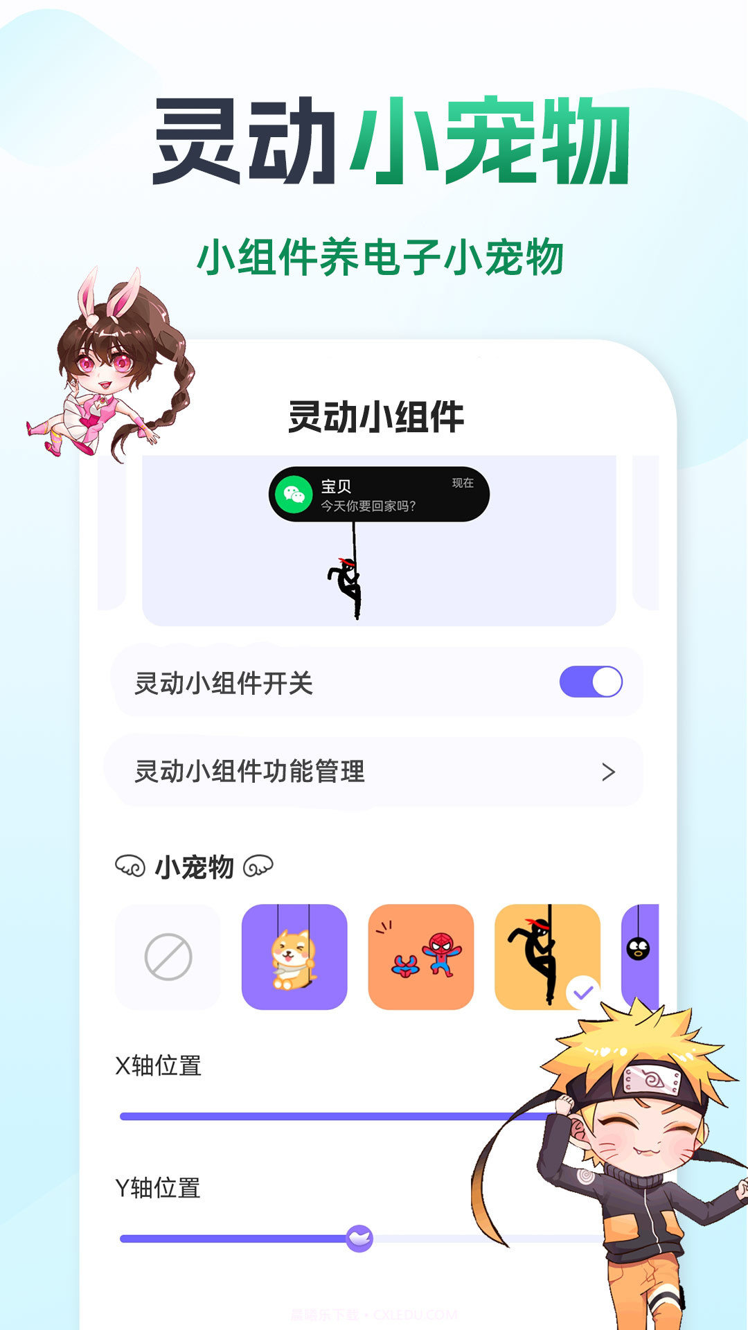 灵动组件精灵截图2 灵动组件精灵截图2