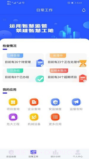 安监通苹果截图4 安监通苹果截图4