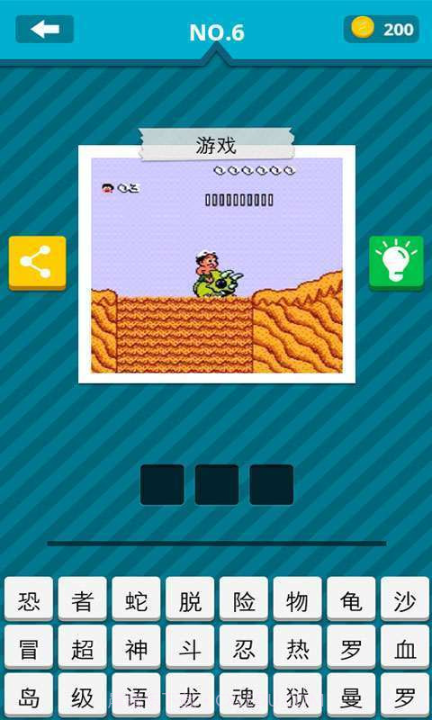 怀旧猜猜猜截图2 怀旧猜猜猜截图2