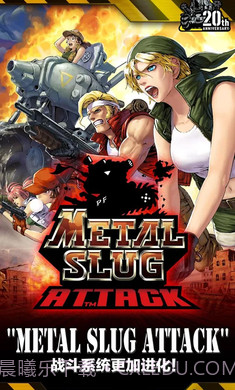 合金弹头进攻6.14.0截图3 合金弹头进攻6.14.0截图3