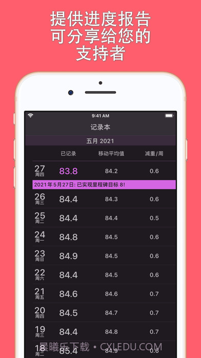 快乐体重秤截图4 快乐体重秤截图4