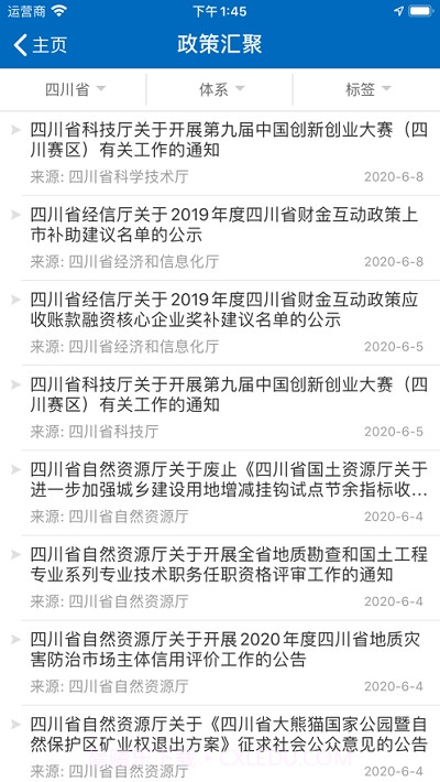 政策一键通截图1 政策一键通截图1