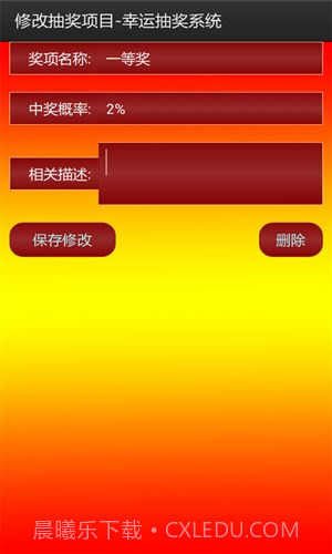 幸运抽奖系统截图2