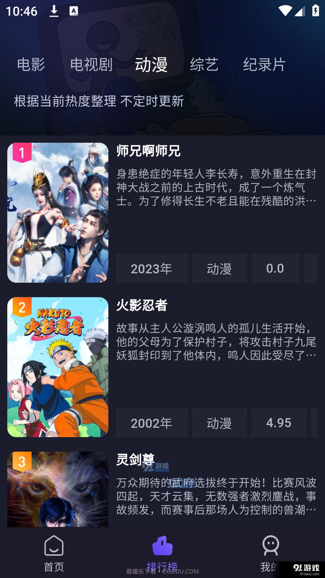 即刻追剧app免费下载最新版截图1