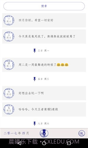 每日记截图4 每日记截图4