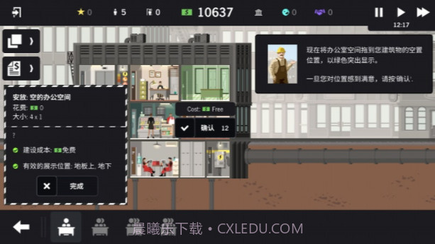 大厦管理者截图4 大厦管理者截图4