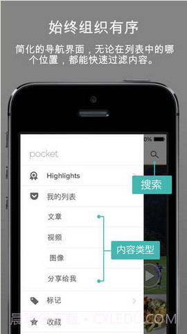 Pocket截图5