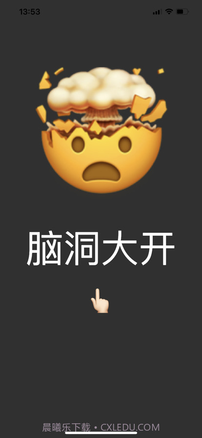 脑洞大猜截图1 脑洞大猜截图1