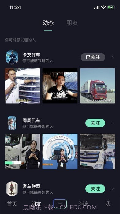 车视短视频截图4 车视短视频截图4