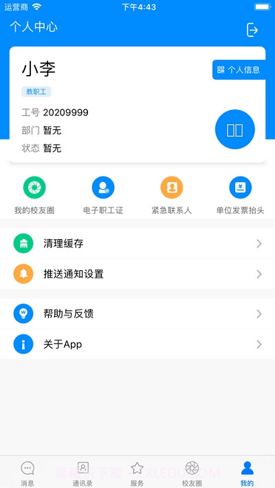 智慧成信截图3