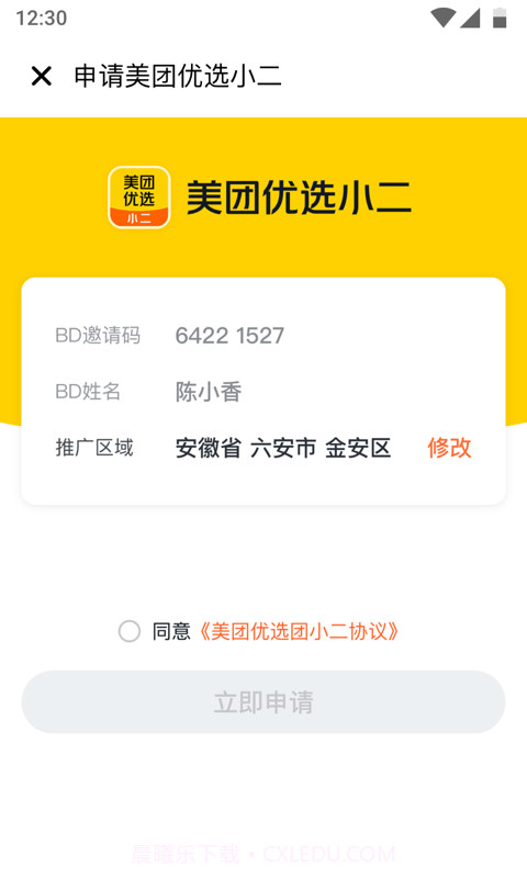 美团优选小二截图2 美团优选小二截图2