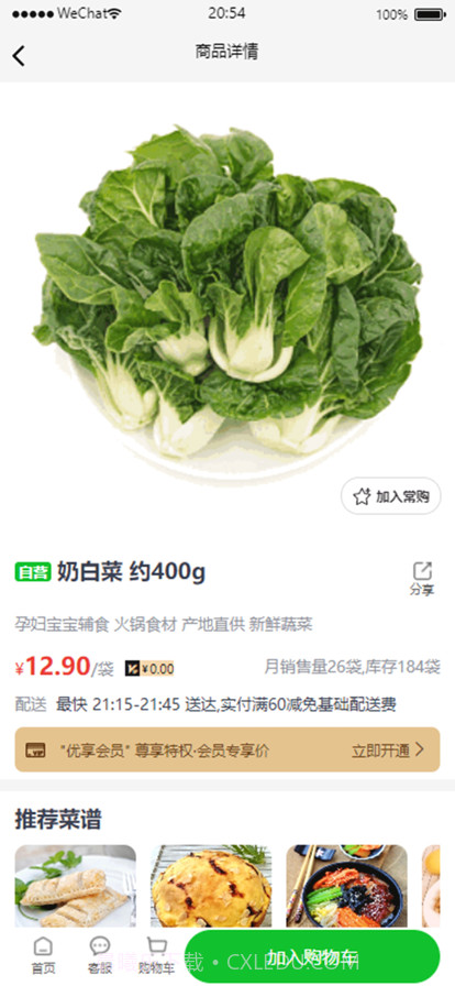 小萝买菜截图10 小萝买菜截图10