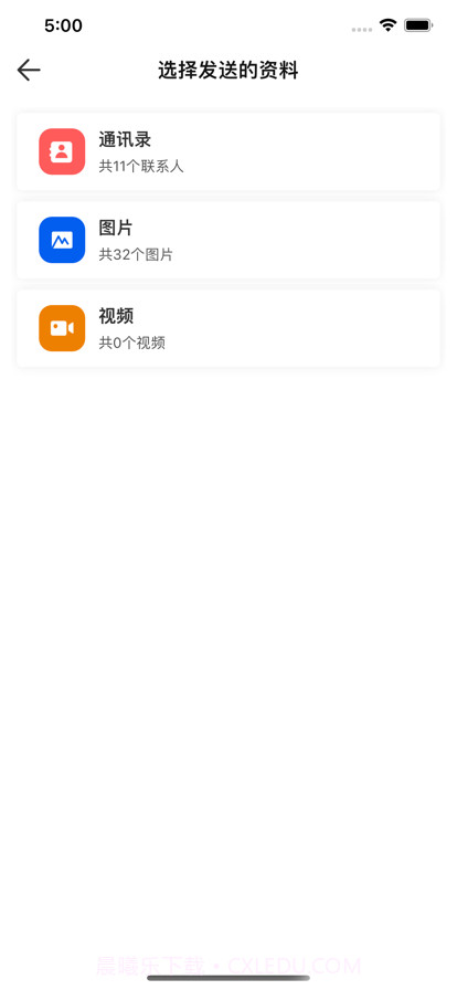 手机数据搬家工具截图3 手机数据搬家工具截图3