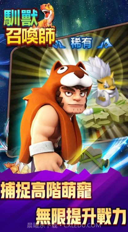 驯兽召唤师狂野新时代截图2 驯兽召唤师狂野新时代截图2