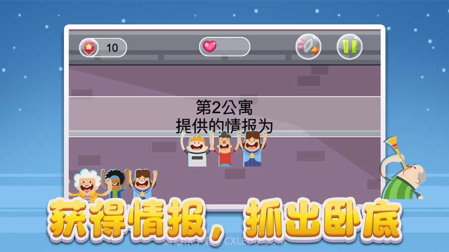 实光间谍公寓截图2