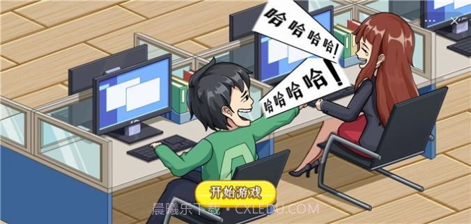 燃烧吧打工人截图3 燃烧吧打工人截图3