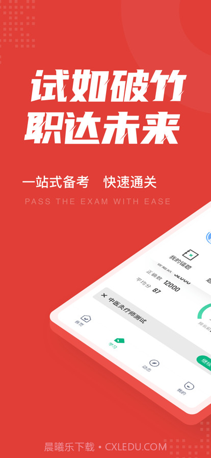 中医灸疗师考试聚题库截图1