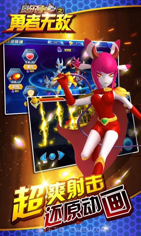 赛尔号之勇者无敌截图4