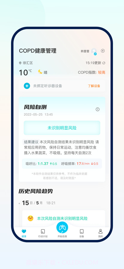 智呼吸慧健康截图1 智呼吸慧健康截图1