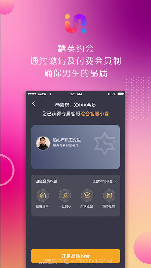 精英约会截图2 精英约会截图2