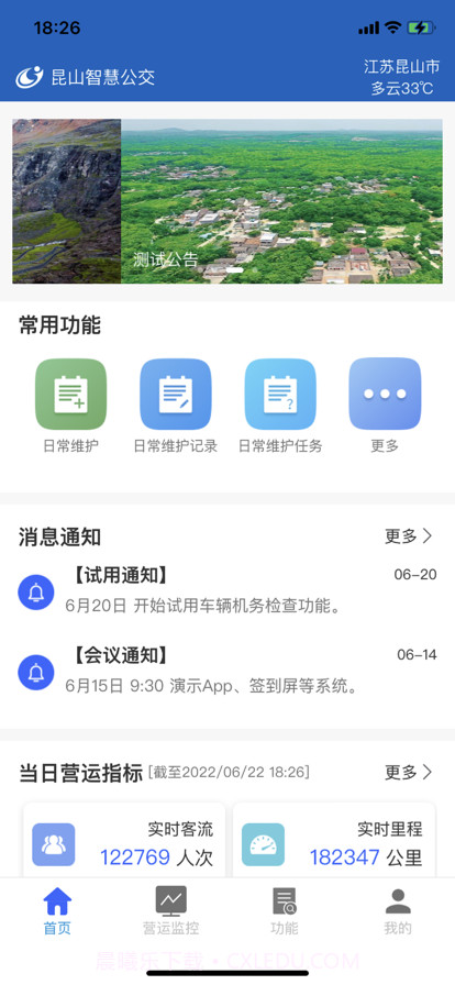 昆山智慧公交截图2 昆山智慧公交截图2