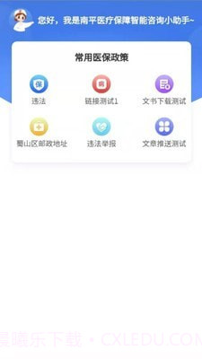 北冥市民助手截图1