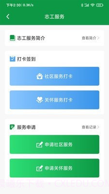 景开智慧养老截图1 景开智慧养老截图1