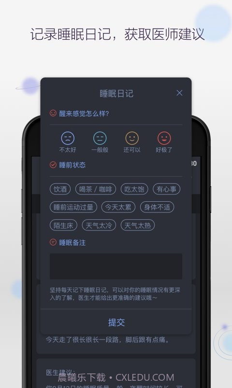 SUMIAN速眠截图4