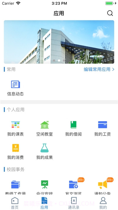 i山东理工大学截图2